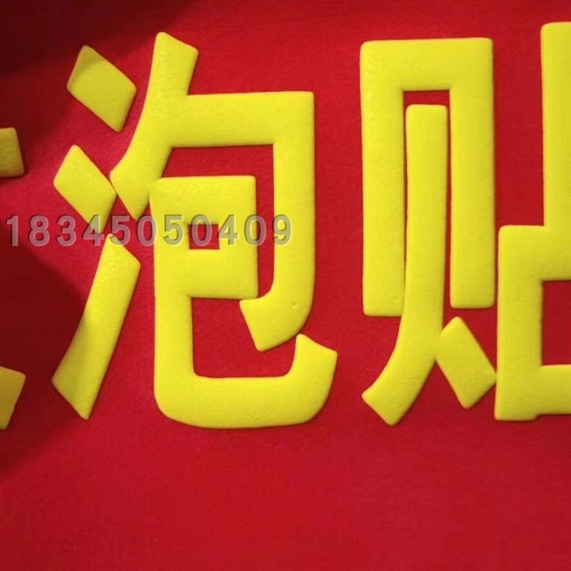 锦旗发泡刻字膜 锦旗 绶带袖标刻字热转印发泡
