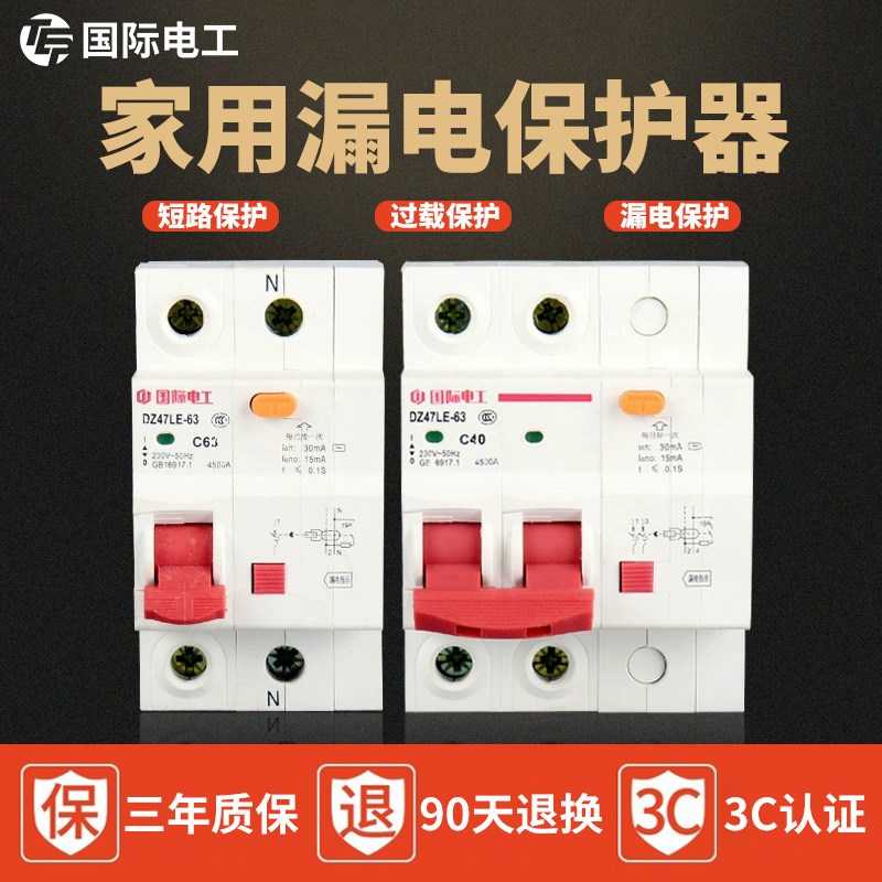 漏保小型断路器家用电闸1匹2P63A总空气开关带漏电保护器短路过载
