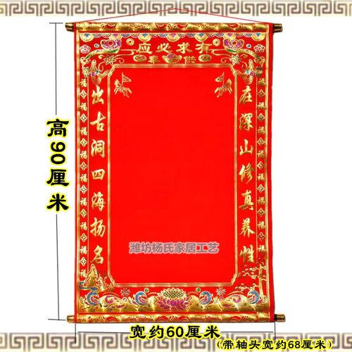 三尺三堂单红榜黄布保家堂口金教大绒布烫金上下方