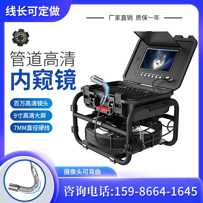 9寸工业管道内窥镜摄像机计米器5HZ定位测堵仪排水电力下水道