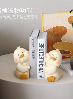 可爱抱抱鸭书挡家居客厅电视柜酒柜摆设书房办公室桌面摆件装饰品