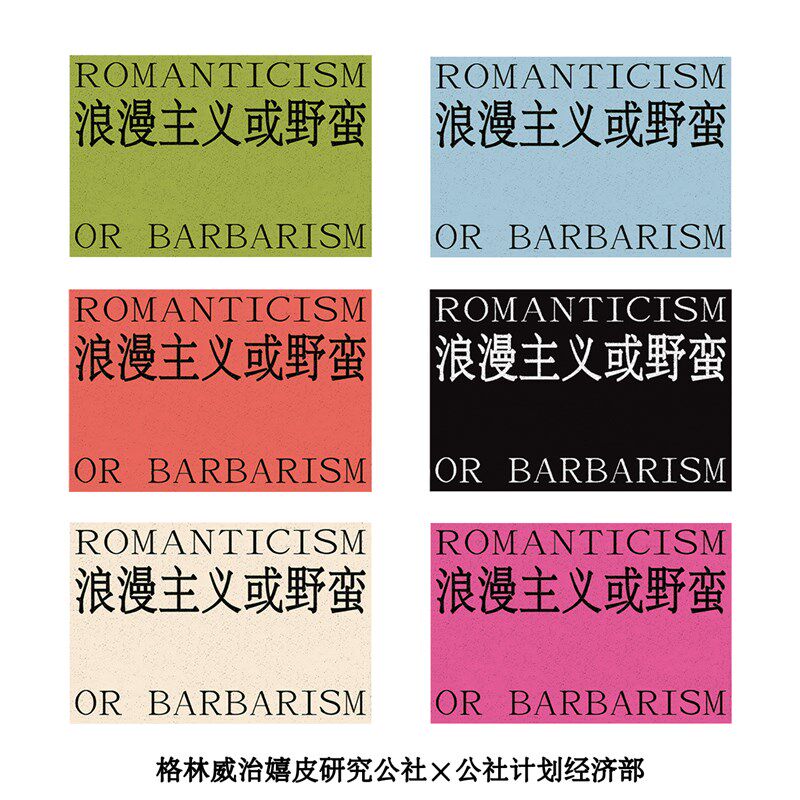 浪漫义或野蛮 多色丝圈地垫地毯入户进门 公社计划经济部
