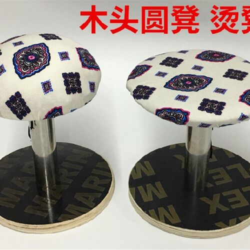 木园凳铁多功能小烫凳家用圆烫凳熨烫肩铁凳烫衣板垫烫衣