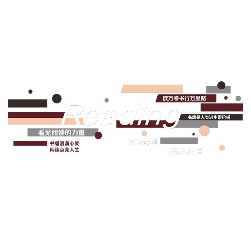 书店装饰阅读学校图书绘本馆布置环创背景墙面d立体纸,家居饰品,文化墙贴,淘宝优惠券,粉丝福利购,淘宝优惠卷