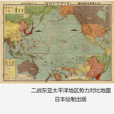 二战东亚太平洋地区势力对比地图WWII map 军事迷道具装饰画芯心
