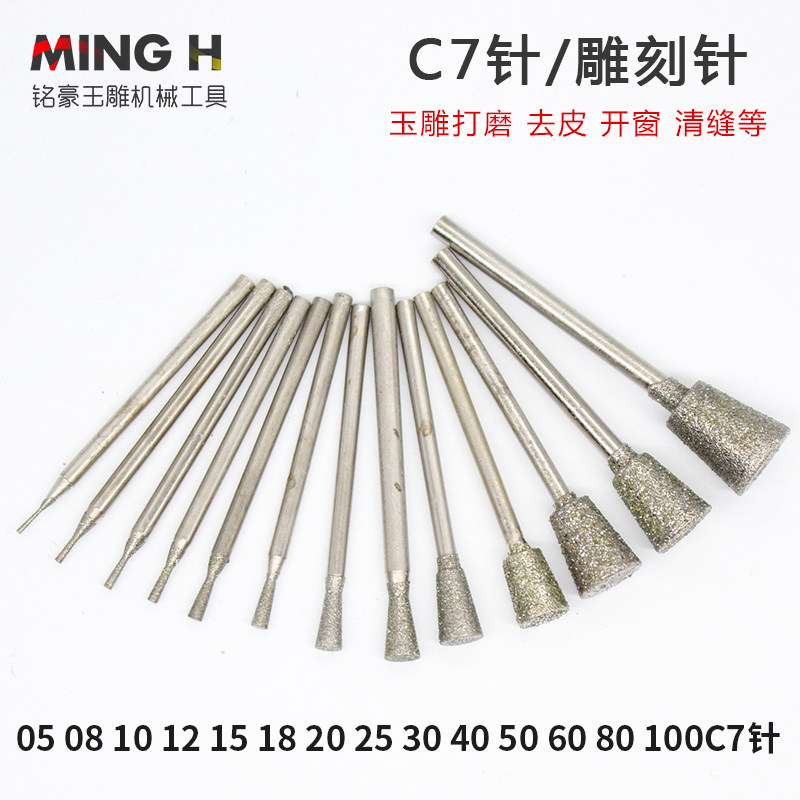 金刚石磨头玉雕雕刻针工具翡翠打磨去皮磨头针(支)