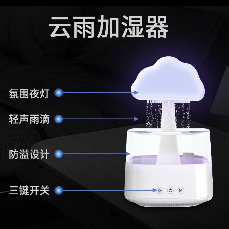 云朵雨声加湿器超声波下雨蒸发式卧室香薰机蘑菇小夜灯雨滴加湿机