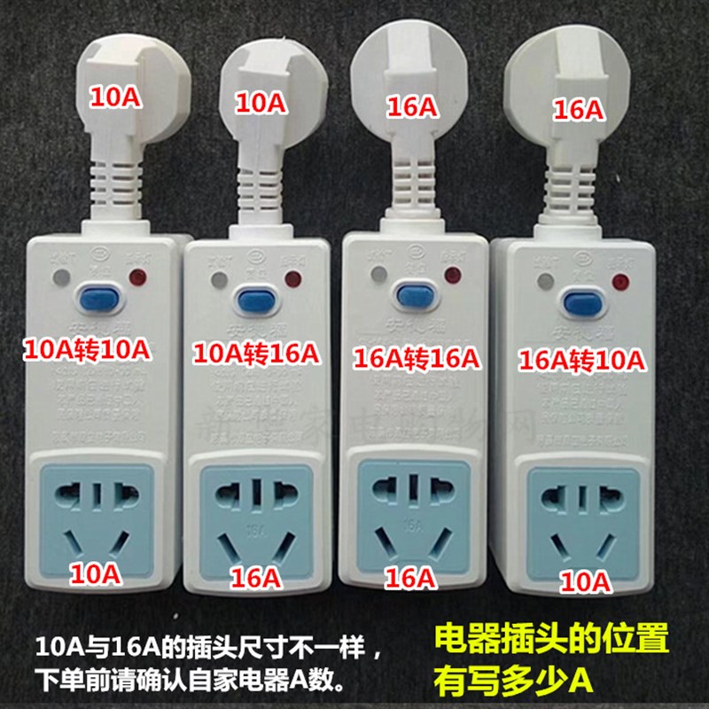 漏电保护断电3插头10A 16A家用空调热水器带防漏电开关转换插座