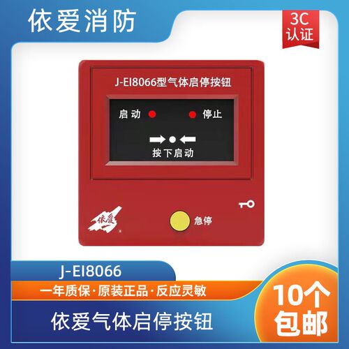 依爱紧急启动按钮依爱J紧急启动按钮编码型总线制