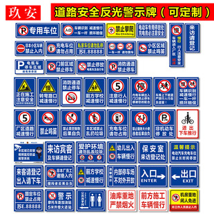 门前区域禁止停车铝板反光牌禁止鸣笛视频访客请登记减速慢行车位