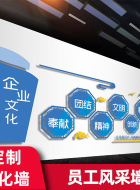 公司企业文化墙设计定制宣传文化墙励志标语办公室装饰d