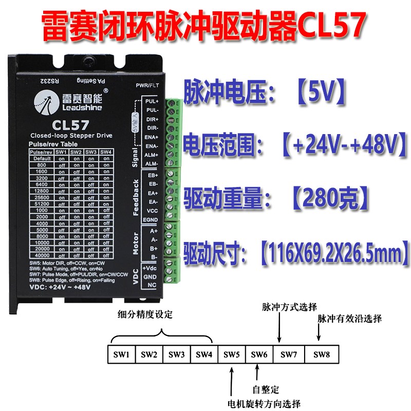 雷赛闭环脉冲驱动器CL42 CL42C CL57 CL57C CL86 CL86C CL86H