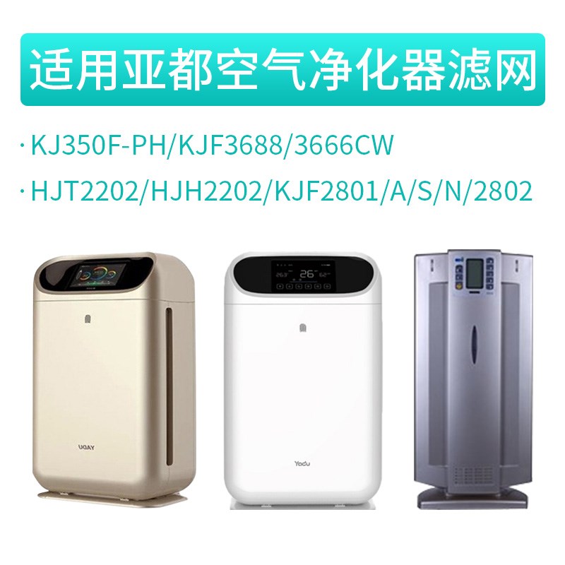 适配亚都空气净化器滤芯KJ350F-PH/KJF3666CW过滤网3688/2801/02A