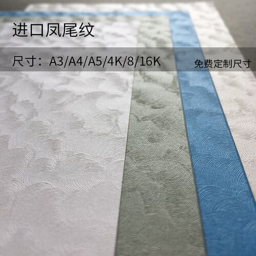 g凤尾纹艺术纸特种纸纹纸打印纸扉页礼品包装大张