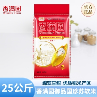 香滿園御品國珍蘇軟米25KG 編織袋裝 粳米蘇北米大米50斤批發(fā)