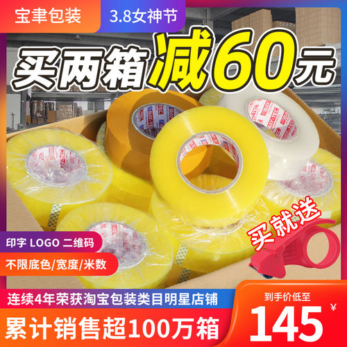 胶带快递打包胶布封口胶纸胶带印字包装封箱胶带