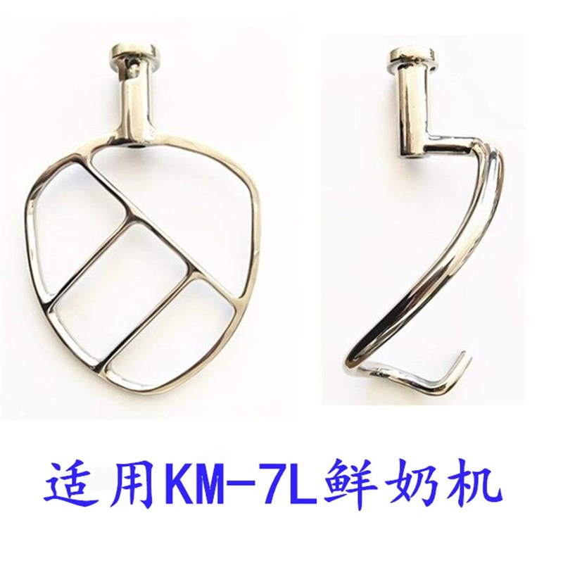 KM-7鲜奶机不锈钢KM-7L和面钩面团钩KM-7L搅拌拍搅拌扇