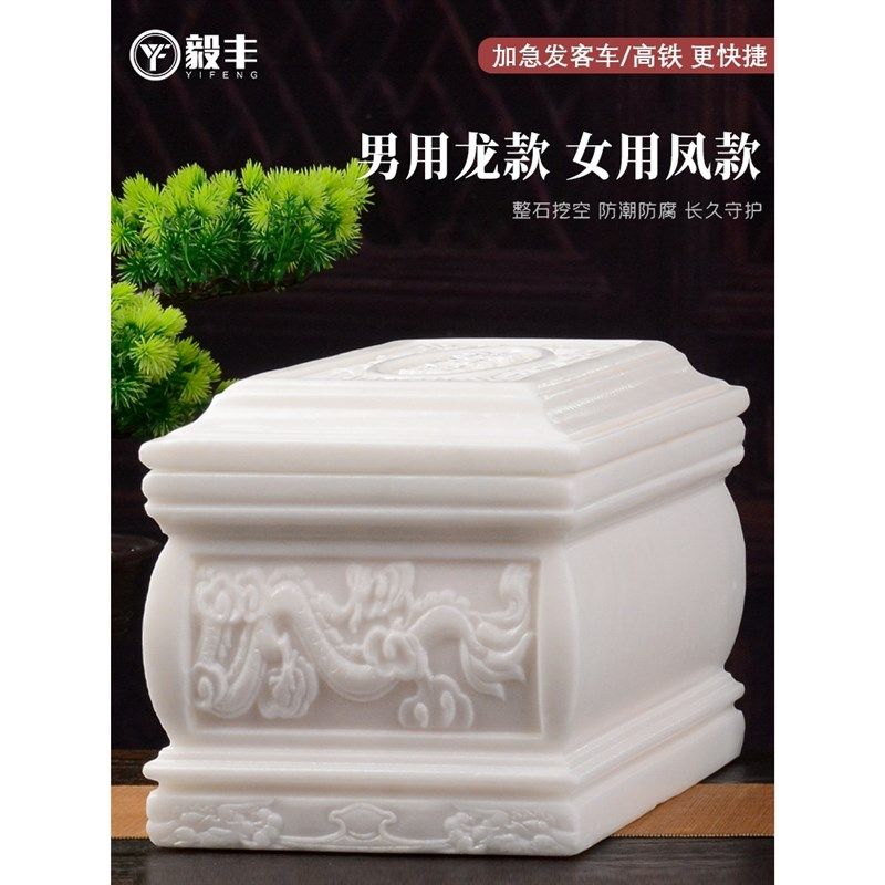 汉白玉天然玉石骨灰盒下葬用品骨盔盒寿盒棺材防潮盒殡丧用品