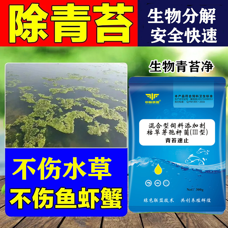 水产养殖杀青苔除有害藻除青苔克星鱼塘虾塘除绿藻不伤水草鱼虾蟹