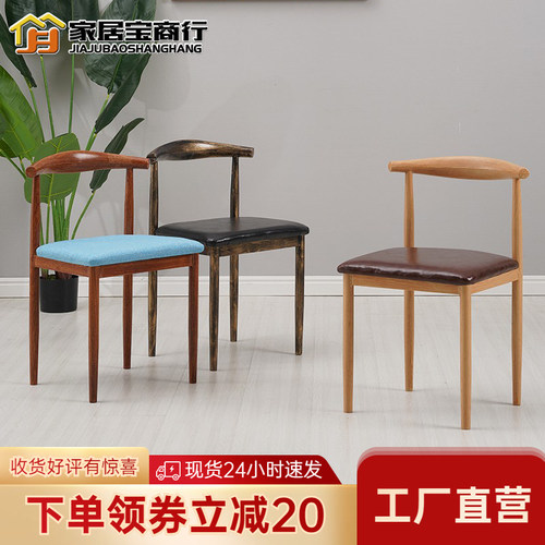 铁艺仿实木牛角椅子靠背小吃快餐汉堡甜品奶茶店饭店饭厅餐椅