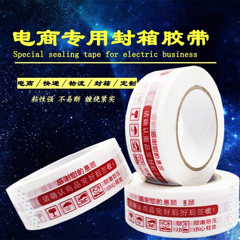 胶纸快递胶轻便大号个性胶带方便粘性提示语手动红色做工多用