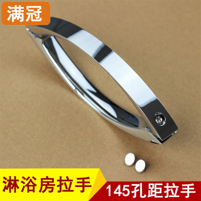 加厚款淋浴房拉手 玻璃门拉手浴室移门拉手对装大门把手孔距145