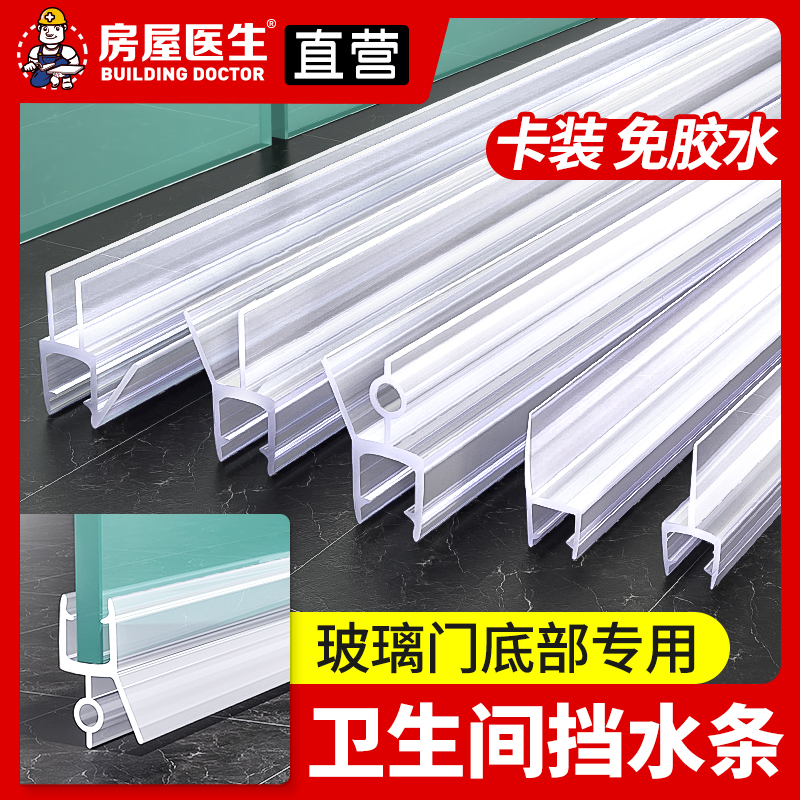 卫生间浴室门密封防水条加厚玻璃门下挡水条淋浴房拉门底部阻水条