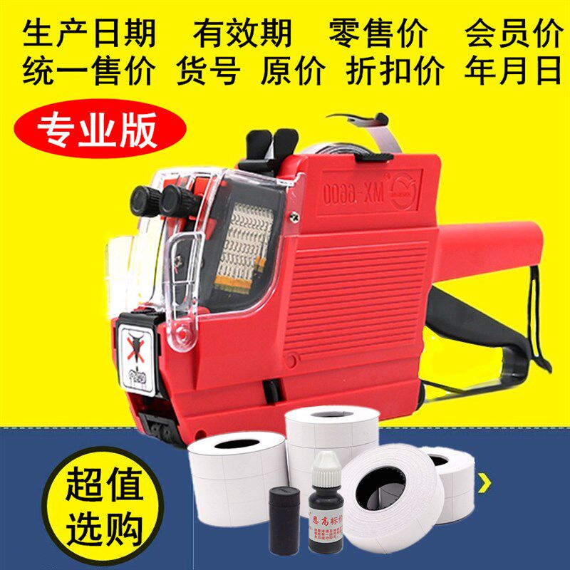 排打码机标价机超市价格打价机款号日期手动行标价打印机器百货商