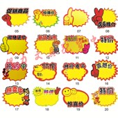 爆炸加大号O广告纸商品促销 标签标价签价格牌O标价牌张