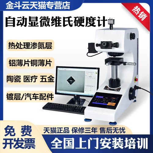 显微硬度计数显热处理模具金属表面渗碳层HZ维氏硬度测试仪