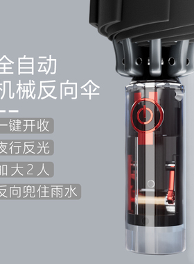 优卡杜机械抗暴雨伞男全自动反向伞女晴雨两用折叠自动伞大号超大