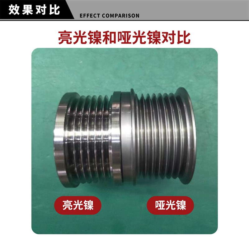 镀镍液电镀液镀铬金属防锈装饰替代镀锌金属表面处理剂加硬光亮