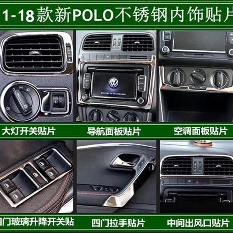 11-18款大众新波罗polo改装中控贴内饰装饰亮条出风口不锈钢贴片