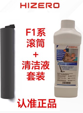 IZO赫兹洗地F洁滚筒洁液两件装洗地