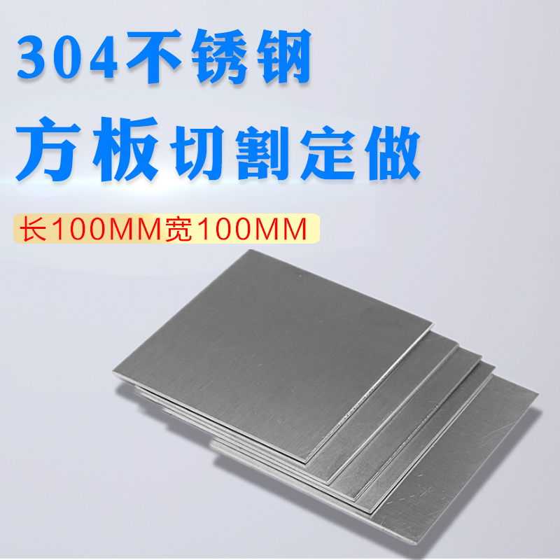 长1mm宽1mm不锈钢方钢板方片方形不锈钢盘激光切割