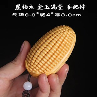 紫檀木雕金玉满堂手把件纯手工挂件崖柏木盘玩物件玉米把玩件