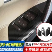 9款 饰亮片升级 别君威内门拉手片升降器关装