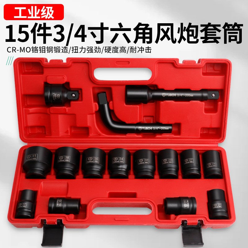 风炮套筒3/4气动中风炮重型套筒头气动电动扳手风动六角轮胎17-41