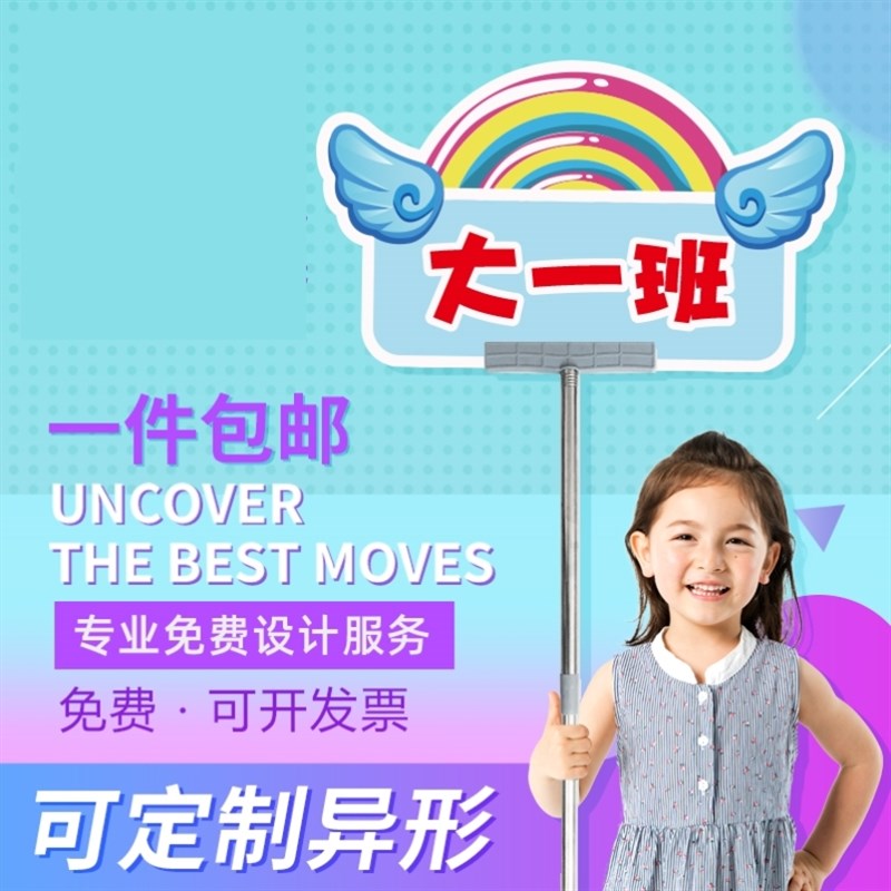 运动会手持牌校运会小学生手举牌订制班级牌运动会加油牌子方队新