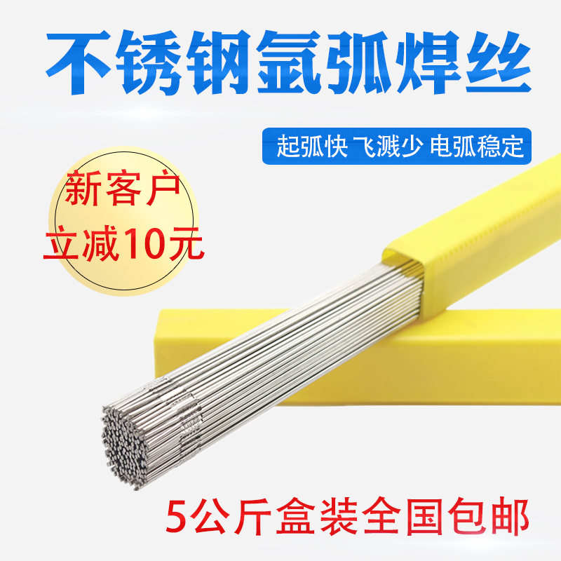 正宗ER0不锈钢氩弧焊丝201直条1L光亮不锈钢焊接丝5公斤