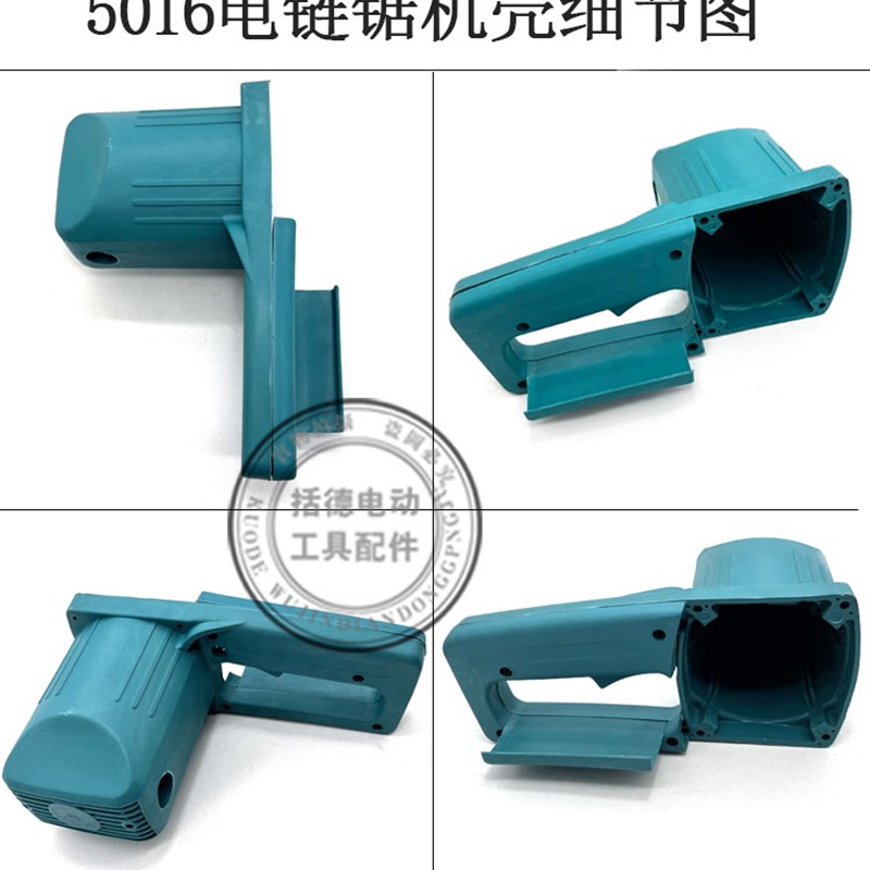 适配牧田5016B电链锯机壳16寸405链条锯塑胶外壳 405 6018定子壳