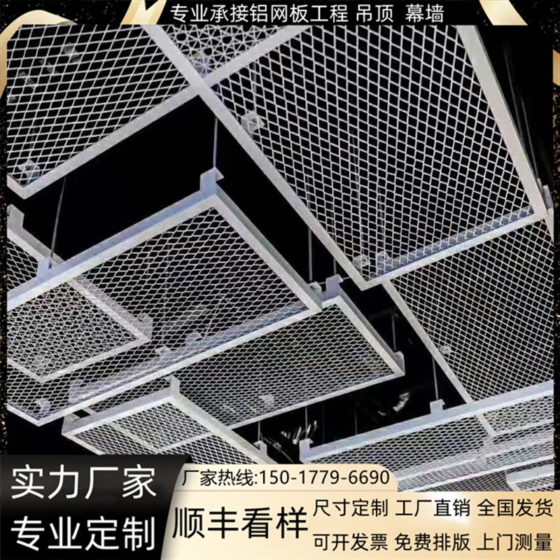 金属网吊顶铝网板拉伸网网格网扩张网菱形铝网铝板网铝拉网板定制图片
