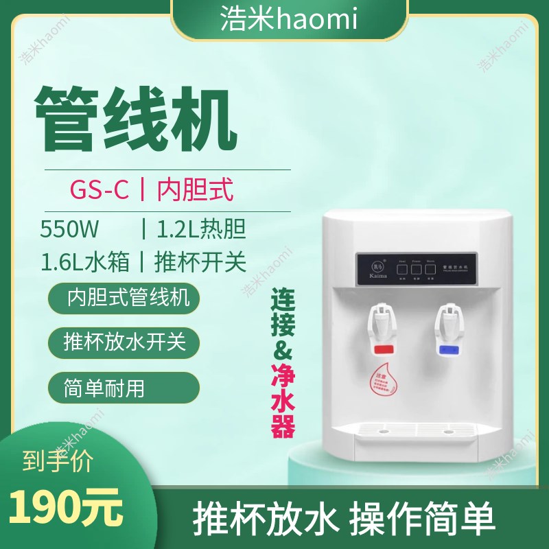 2新款家用办公室壁挂式管线机内胆式饮水机分机带热胆通用防干烧