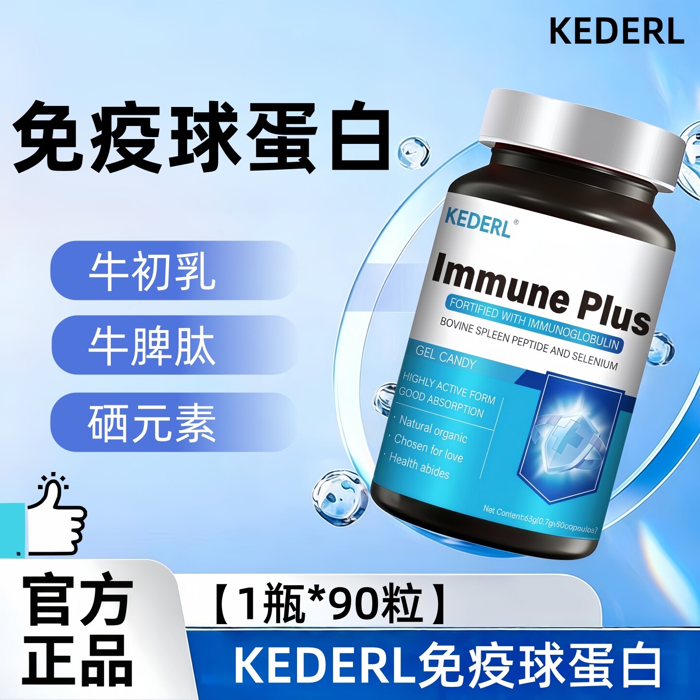 KEDERL免疫球蛋白胶囊儿童免疫成人维生素硒元素体质牛脾肽牛初乳
