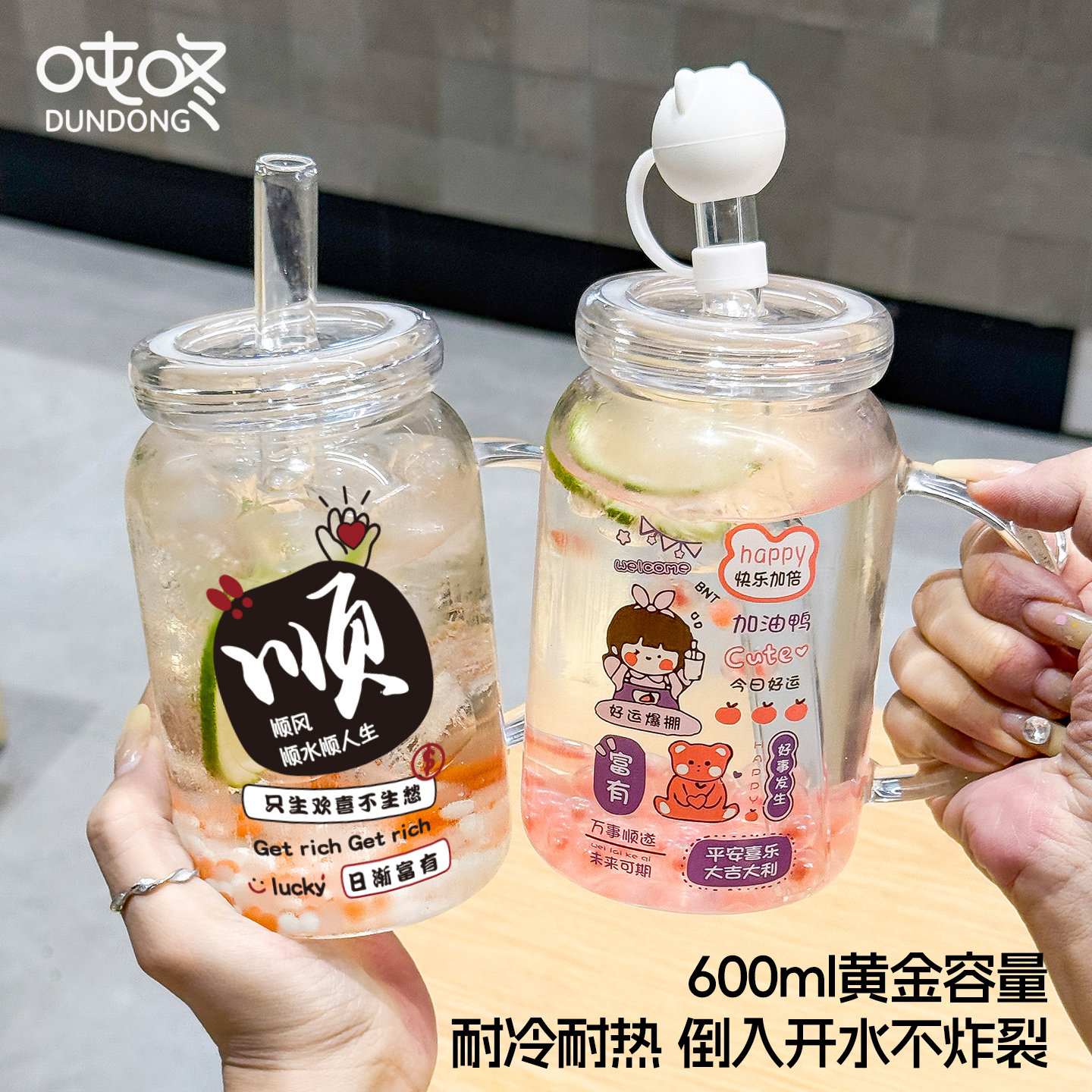 吨咚精致把手杯加粗吸管玻璃杯