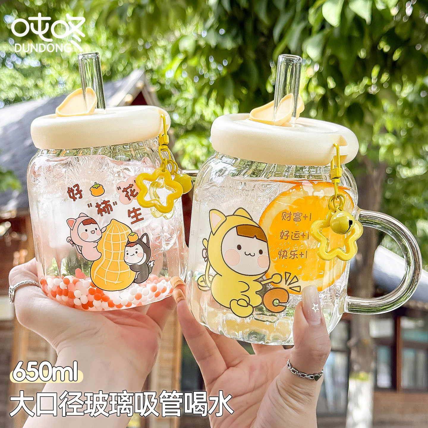 吨咚水杯女生高颜值新款玻璃杯带把手杯子家用喝水加粗吸管马克杯