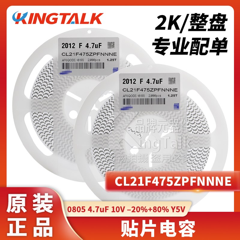 0805 贴片电容 47uF 10V 20+80 Y5V CL21F475ZPFNNNE 2000只