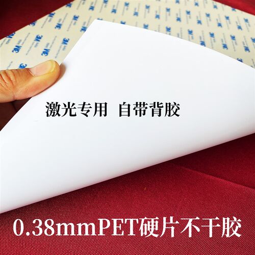 .厚正向打印哑面激光硬片干胶激光干胶材料