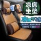 汽车坐垫夏季 凉席座垫藤席凉垫通风透气冰丝通用座椅五座车垫