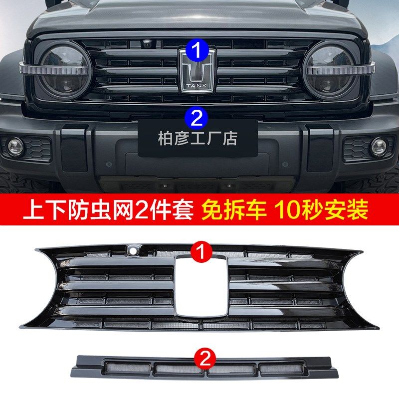 适用坦防虫网中网格栅水箱防护品改装饰越野外观,汽车用品/电子/清洗/改装,汽车防虫网,淘宝优惠券,粉丝福利购,淘宝优惠卷